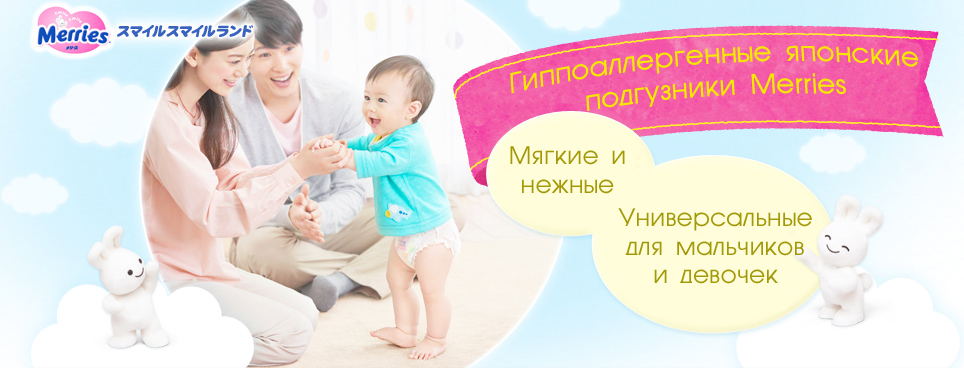 Японские подгузники Merries Мериес купить