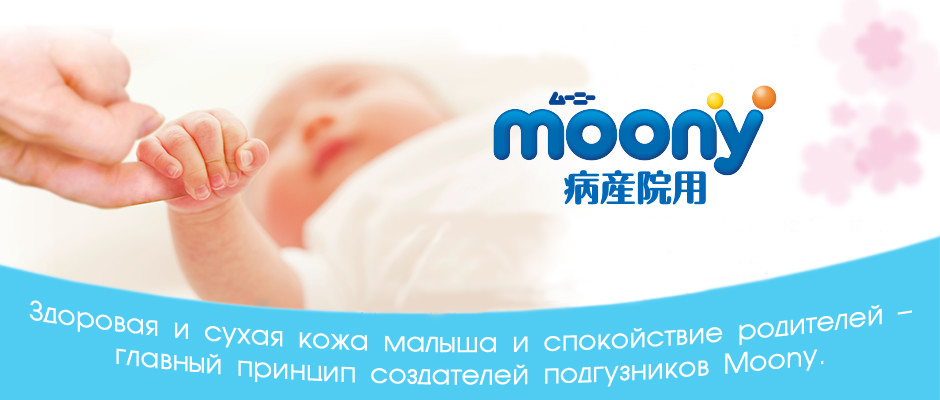 Подгузники Moony Муни купить